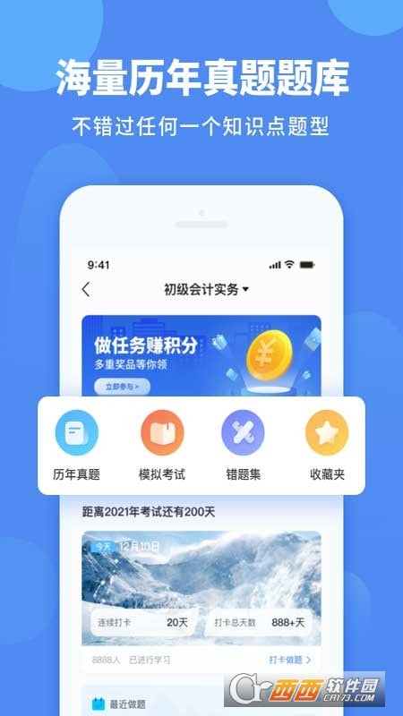 会计网报名学习 V2.2.1 安卓版截图2
