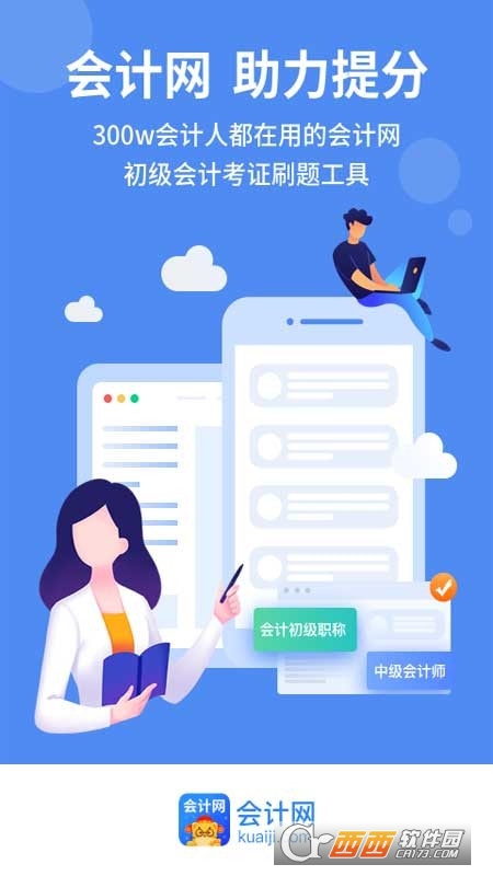 会计网报名学习 V2.2.1 安卓版截图3