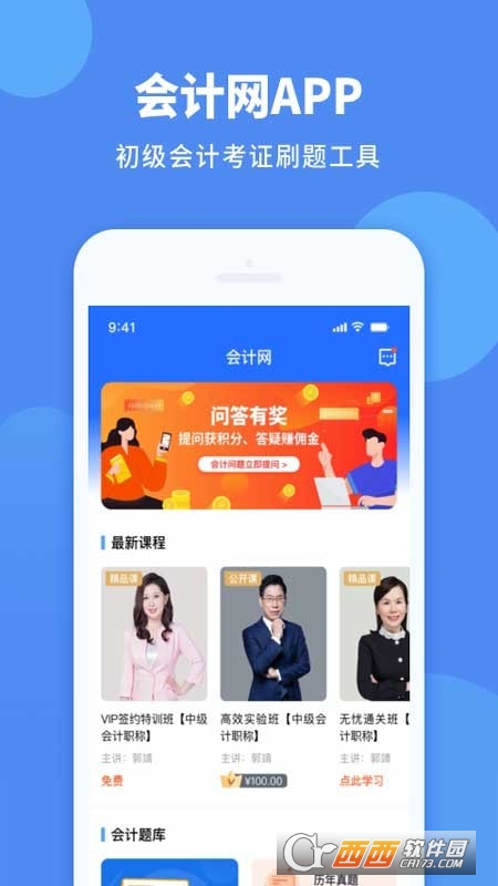 会计网报名学习 V2.2.1 安卓版截图4