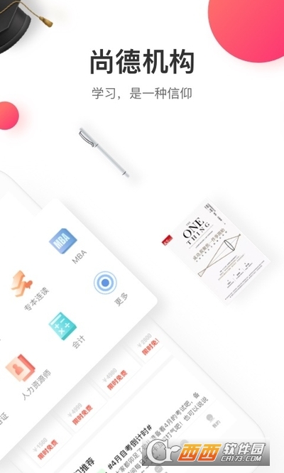 尚德机构app V6.1.4 安卓版截图1