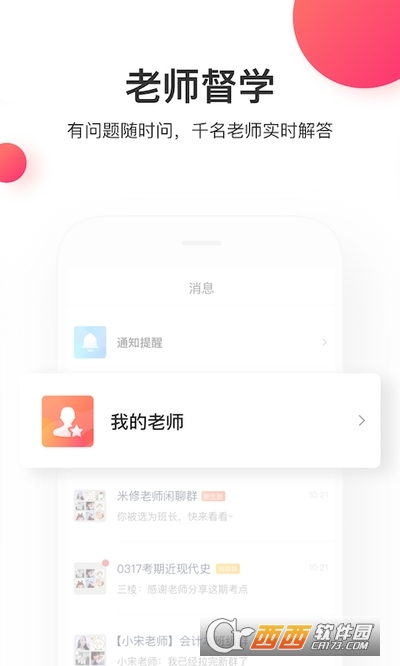 尚德机构app V6.1.4 安卓版截图2