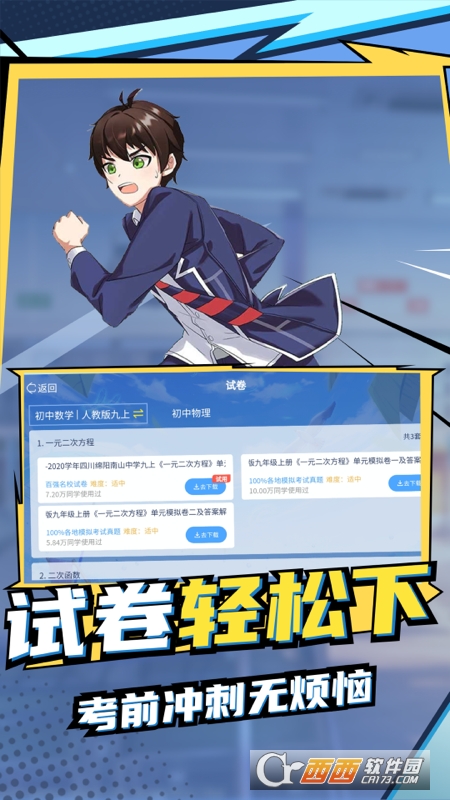 欧拉初中数学免费版 V2.25.0截图2