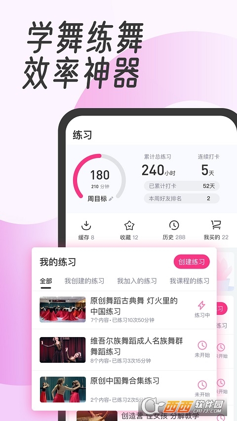 中舞网手机版 V5.6.11 安卓版截图1