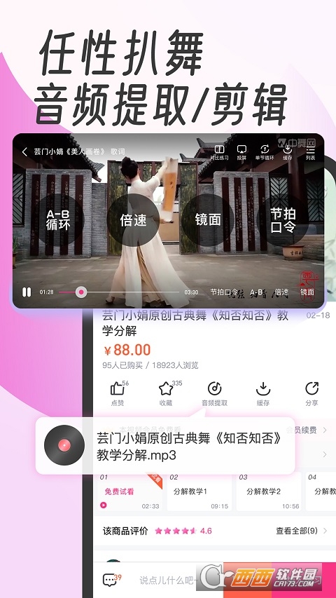 中舞网手机版 V5.6.11 安卓版截图2