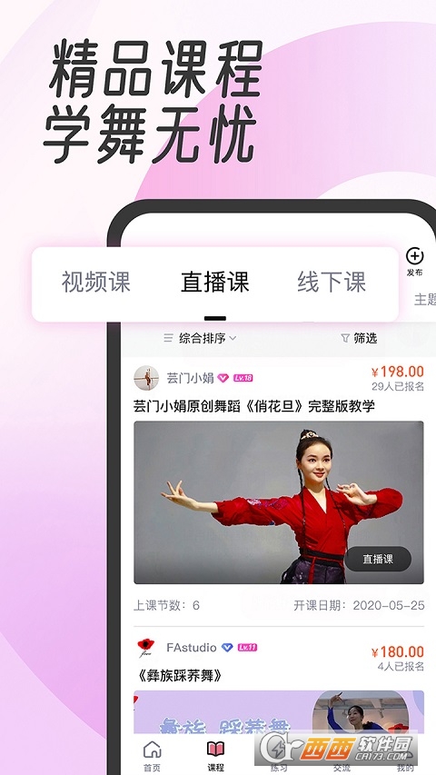 中舞网手机版 V5.6.11 安卓版截图3