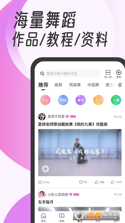 中舞网手机版 V5.6.11 安卓版截图4