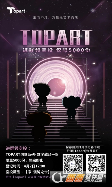 顶艺topart数字藏品app V1.2.9最新版截图3