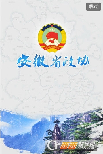 皖美政协app最新版 V5.1.0_.0113安卓版截图1