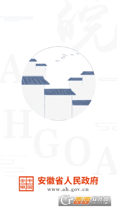 安徽省政府门户网站客户端 V2.1.7安卓版截图1
