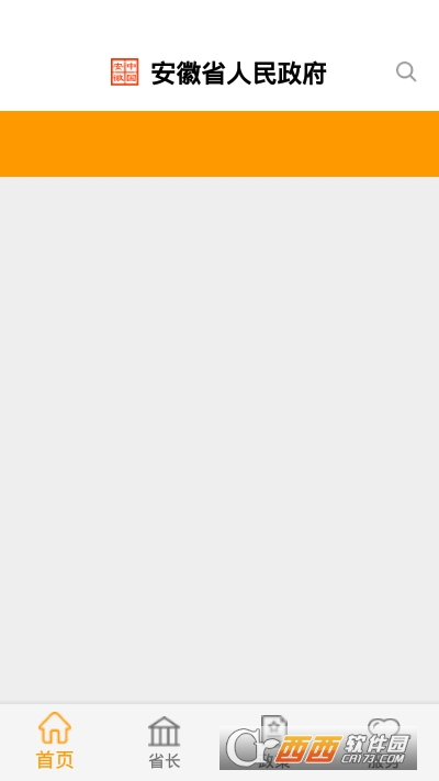 安徽省政府门户网站客户端 V2.1.7安卓版截图2