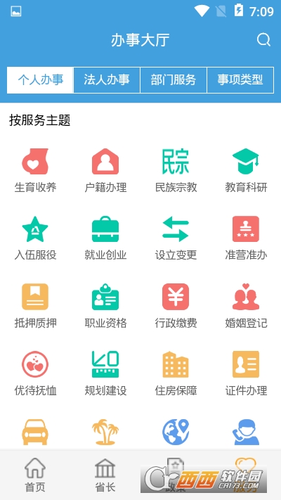 安徽省政府门户网站客户端 V2.1.7安卓版截图3
