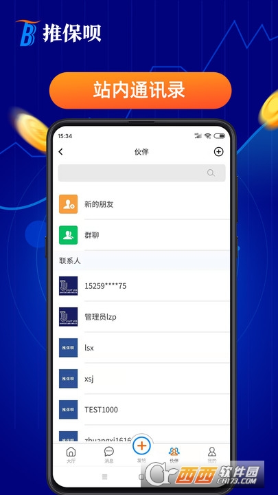 推保呗app V1.11.2截图2