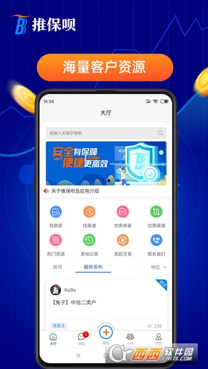推保呗app V1.11.2截图3