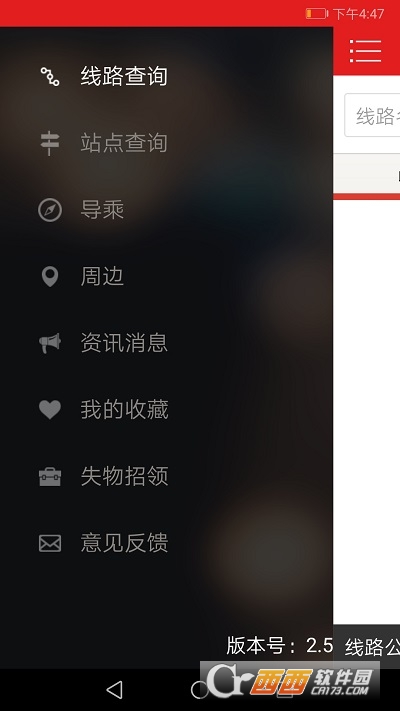 阳泉公交通最新版本 V3.2最新版截图2