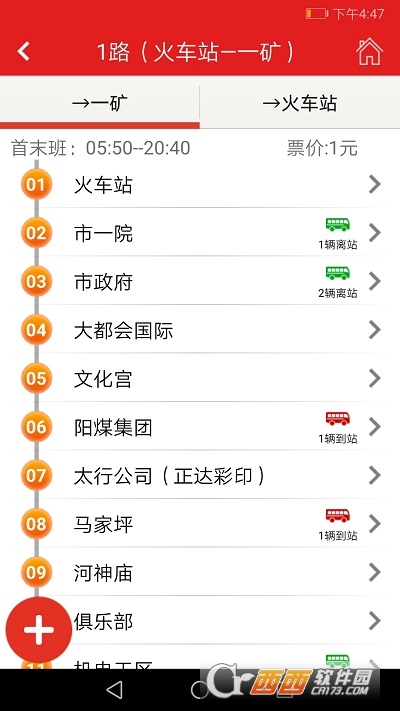 阳泉公交通最新版本 V3.2最新版截图3