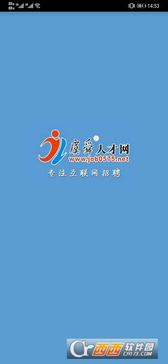 虞舜人才网最新版app V2.5截图1