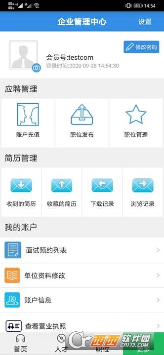 虞舜人才网最新版app V2.5截图2