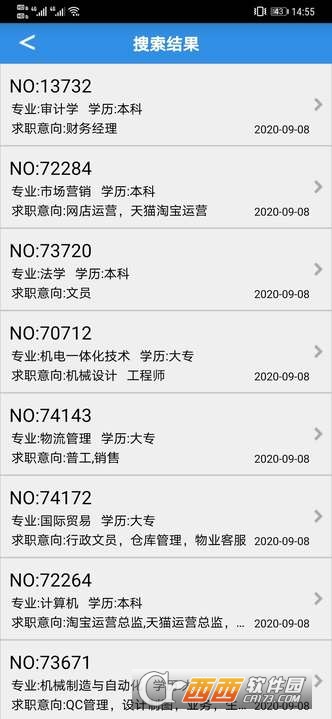 虞舜人才网最新版app V2.5截图3
