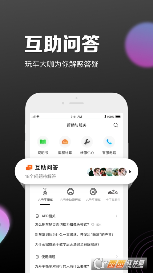 九号出行app V5.7.5安卓版截图1