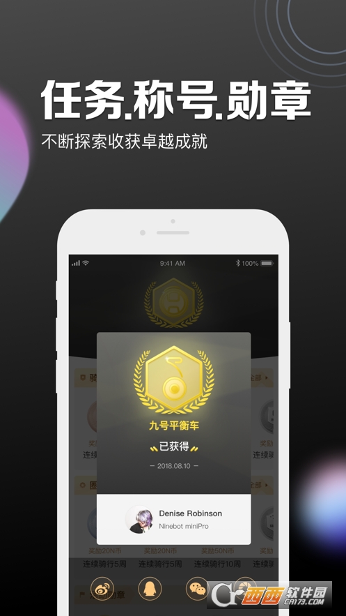 九号出行app V5.7.5安卓版截图2