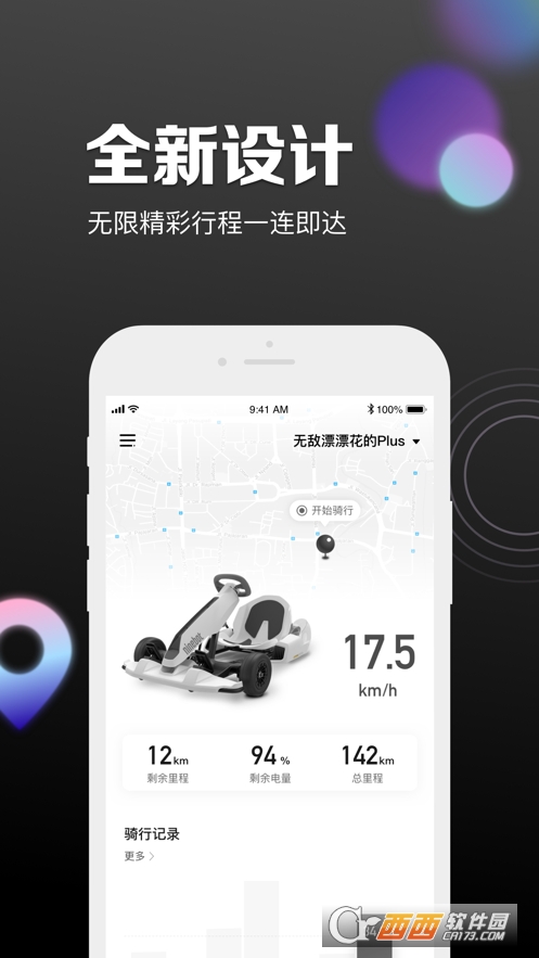 九号出行app V5.7.5安卓版截图3