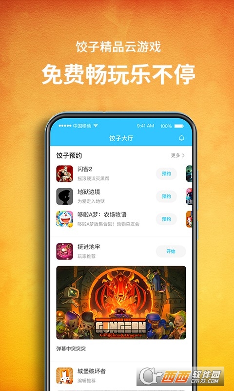 饺子云游戏无限时间2022最新版 V1.3.1.71 安卓版截图4