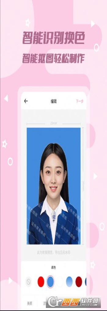 全能美颜证件照 V1.0.1截图2