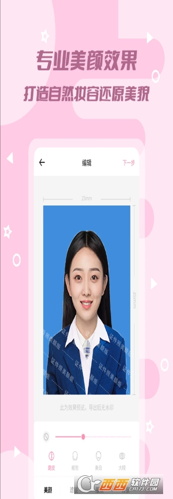 全能美颜证件照 V1.0.1截图3