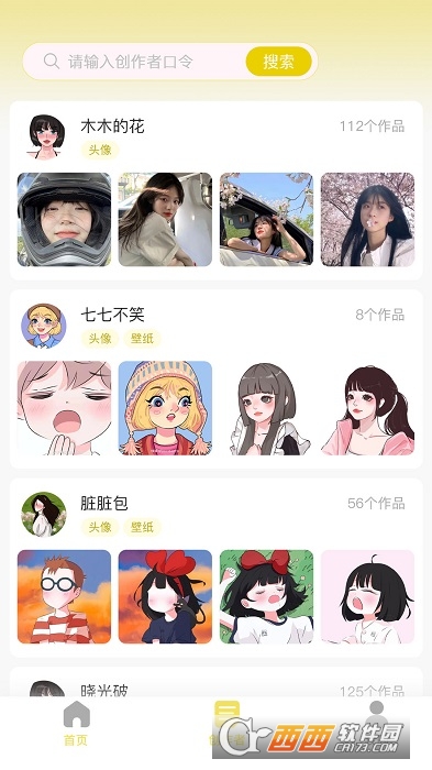 糖果壁纸 V1.0.1截图1