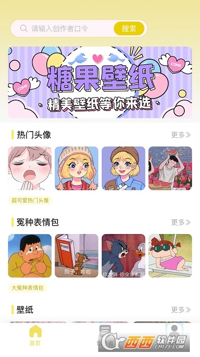 糖果壁纸 V1.0.1截图2