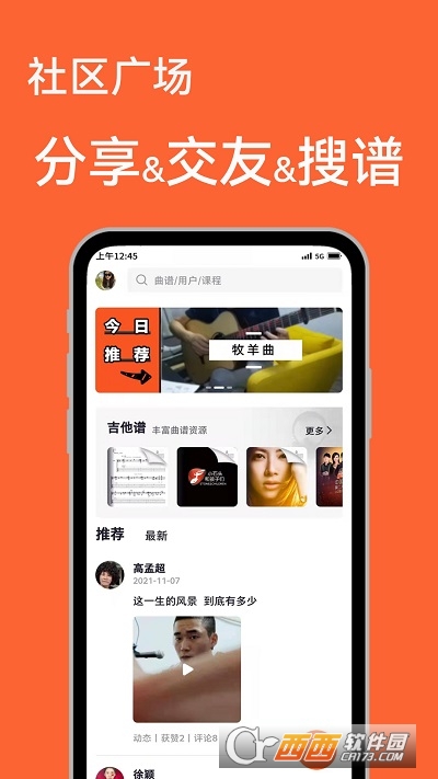 吉他自学app免费教学 V4.2.1最新版截图1