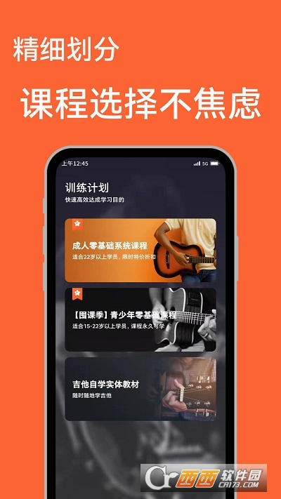 吉他自学app免费教学 V4.2.1最新版截图4