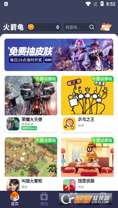 火箭龟游戏盒 V2.4.0截图3