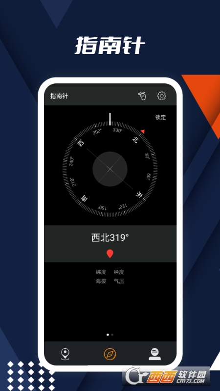 动听指南针 V7.0 安卓版截图2