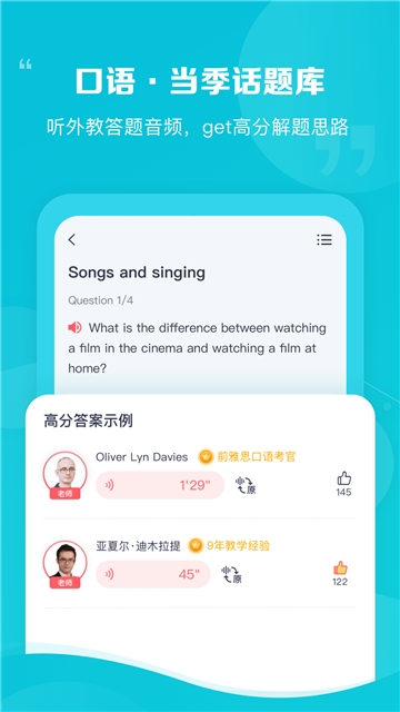 新东方雅思Pro V3.5.9截图1