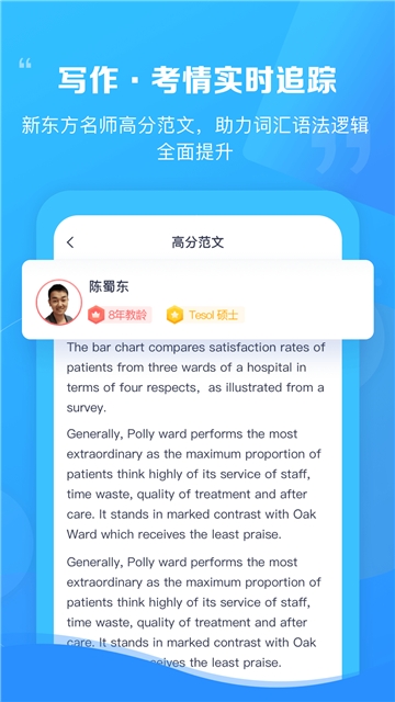 新东方雅思Pro V3.5.9截图3