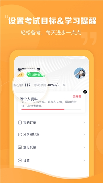 新东方雅思Pro V3.5.9截图4