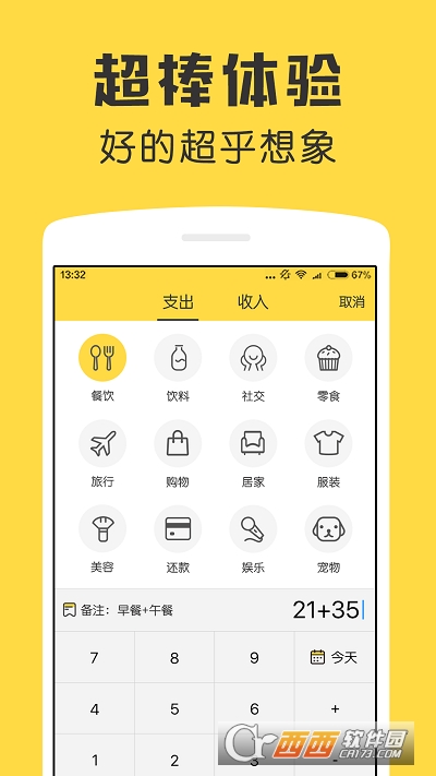 鲨鱼记账app免费版 V4.0.0最新版截图1