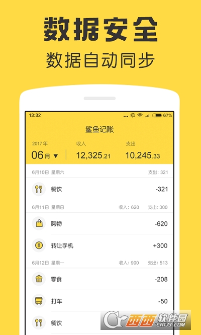 鲨鱼记账app免费版 V4.0.0最新版截图4
