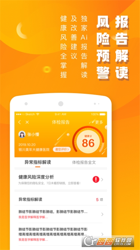 美年大健康报告查询(优健康)app V7.6.1截图1