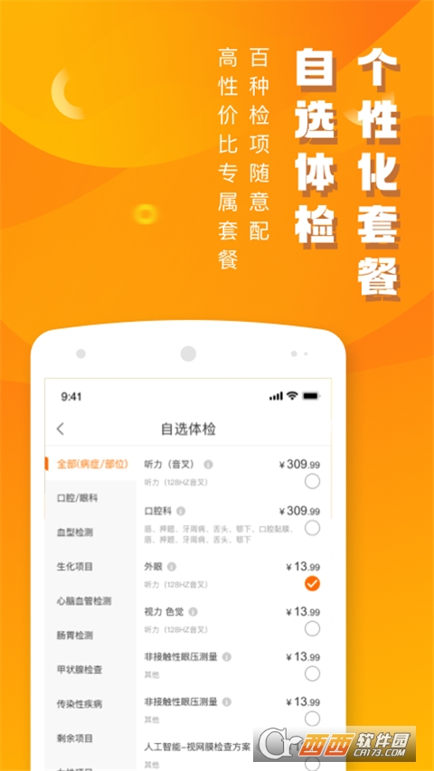 美年大健康报告查询(优健康)app V7.6.1截图2