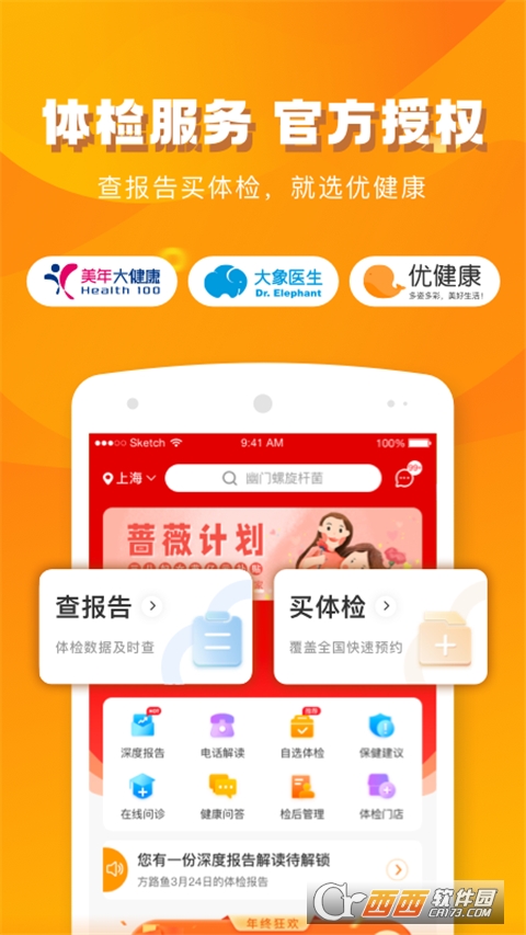 美年大健康报告查询(优健康)app V7.6.1截图3
