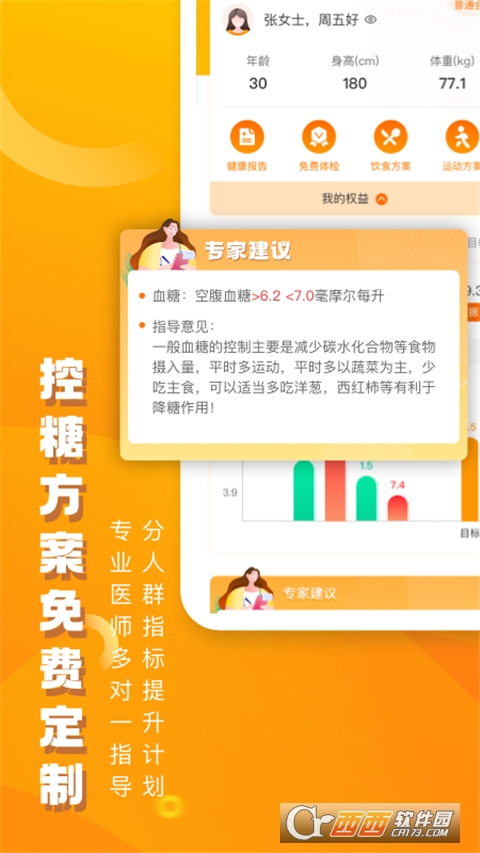 美年大健康报告查询(优健康)app V7.6.1截图4