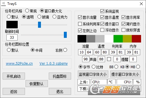 TrayS(CPU)32位/64位中文绿色版 V1.1.8免费版截图1