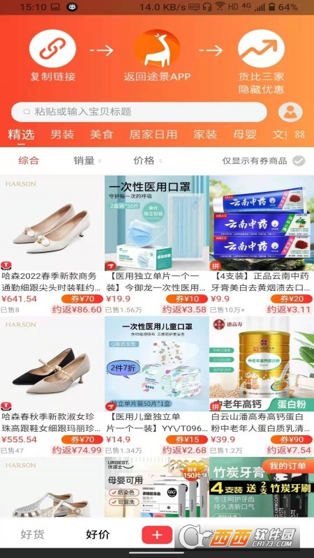 好货地图 V1.0.15 安卓版截图2