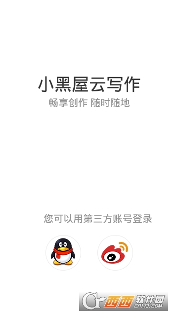 小黑屋云写作 V1.3.4截图3