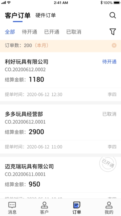 货销宝服务端 V1.0.1189截图1