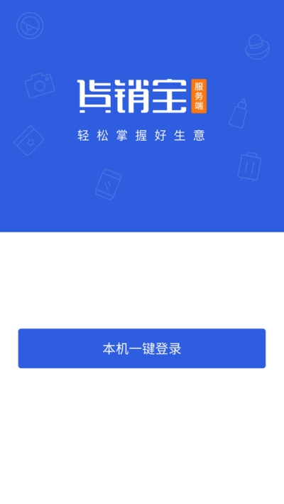 货销宝服务端 V1.0.1189截图3