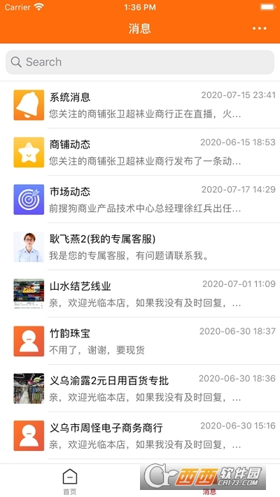 义乌购商户版app V1.8.6截图1