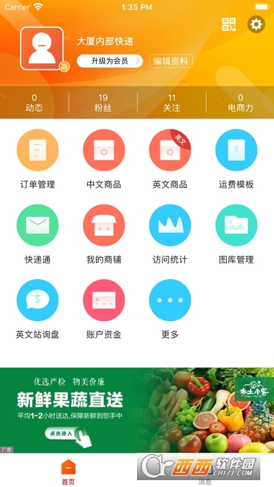 义乌购商户版app V1.8.6截图3